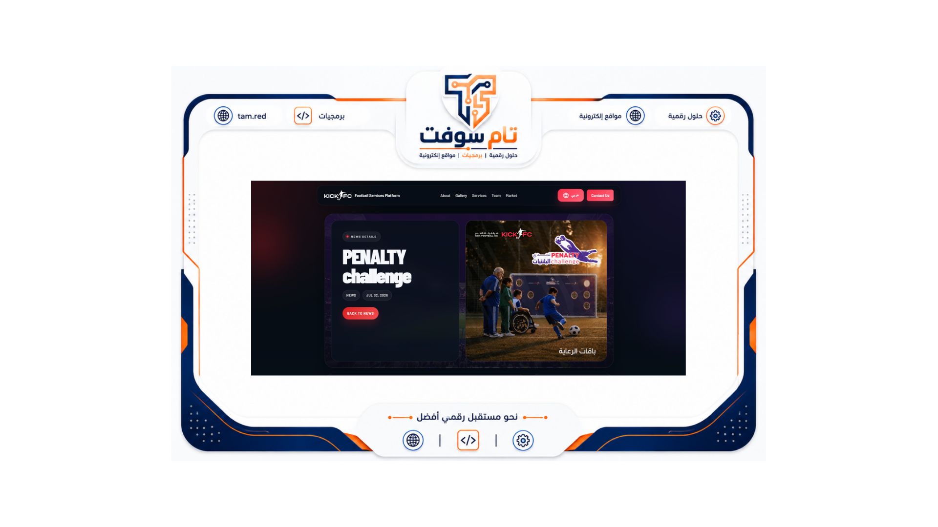 لقطة من موقع Kick FC 4