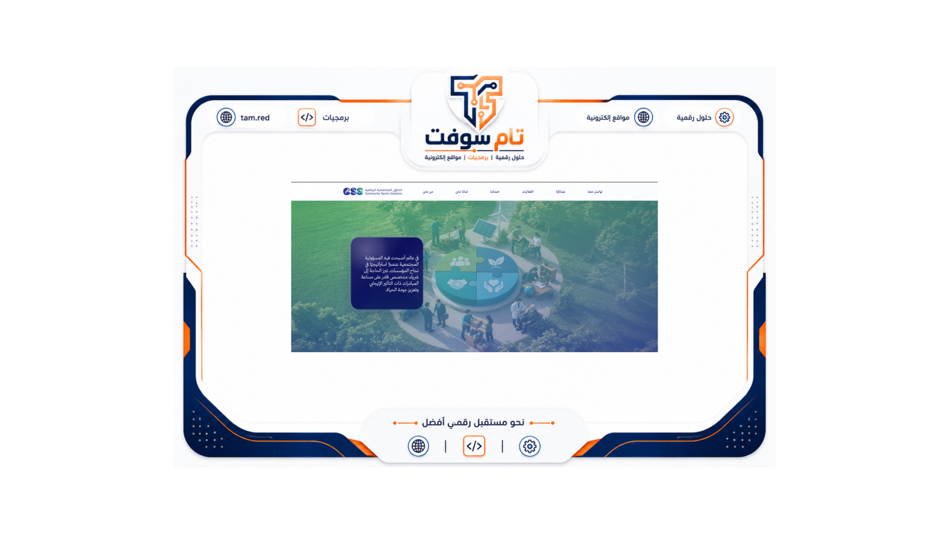 لقطة من موقع الحلول المجتمعية الرياضية 1