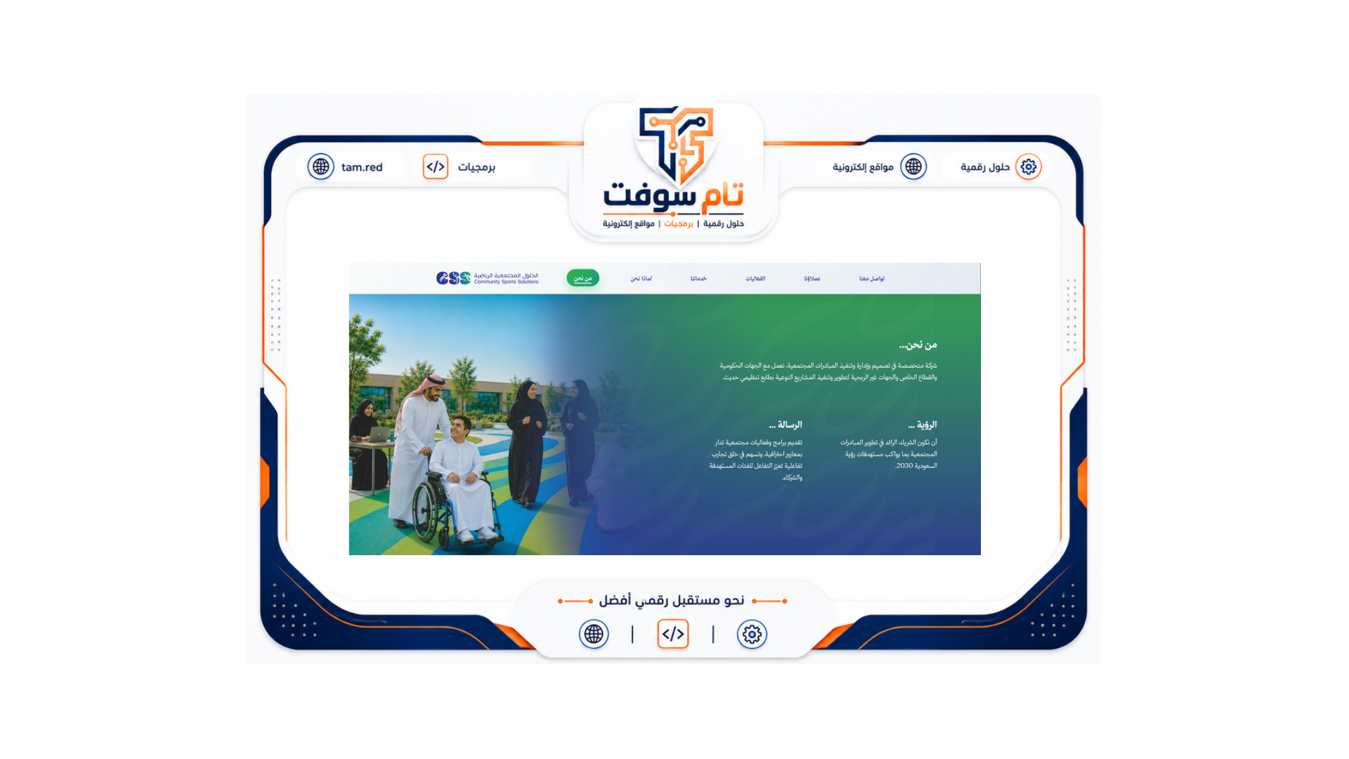 لقطة من موقع الحلول المجتمعية الرياضية 2