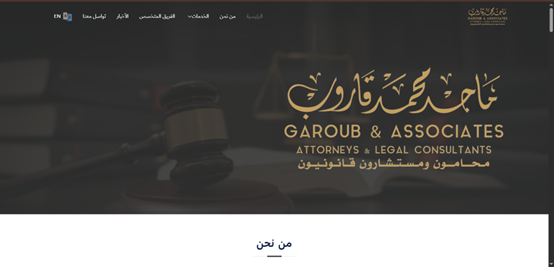 واجهة الموقع مكتب ماجد قاروب للمحاماة
