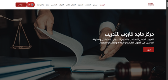 واجهة الموقع مركز ماجد قاروب للتدريب