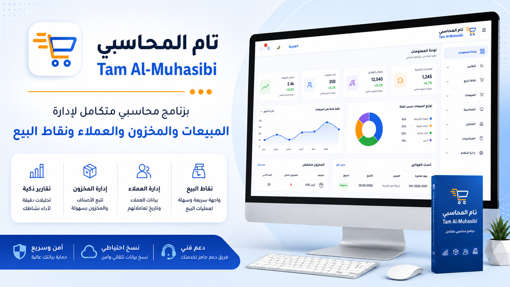 تام المحاسبي